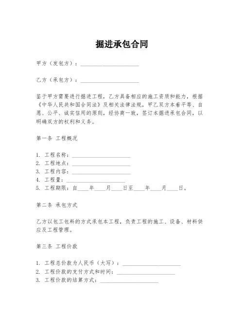 掘进承包合同