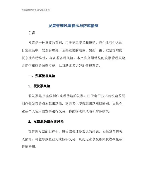 发票管理风险提示与防范措施