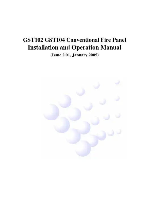 GST102GST104多线制火灾报警控制器安装使用说明书