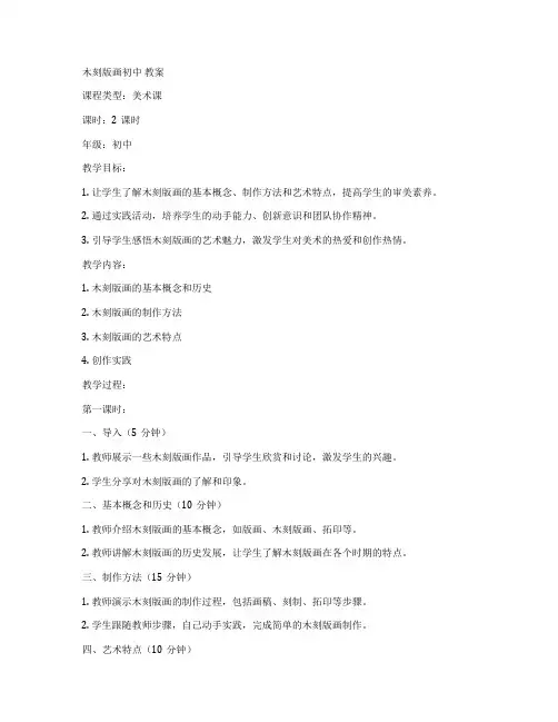 木刻版画初中 教案