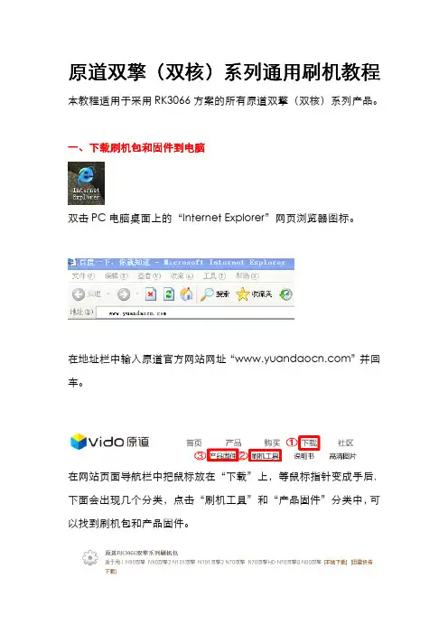 原道双擎(双核)系列通用刷机教程