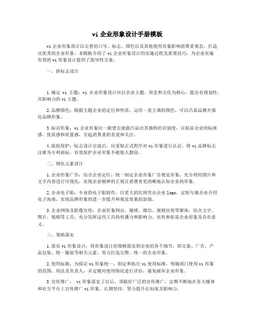 vi企业形象设计手册模板