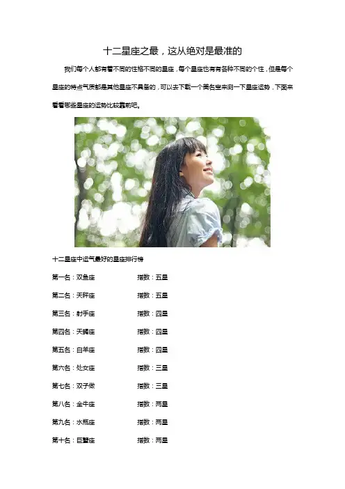 十二星座之最,这从绝对是最准的