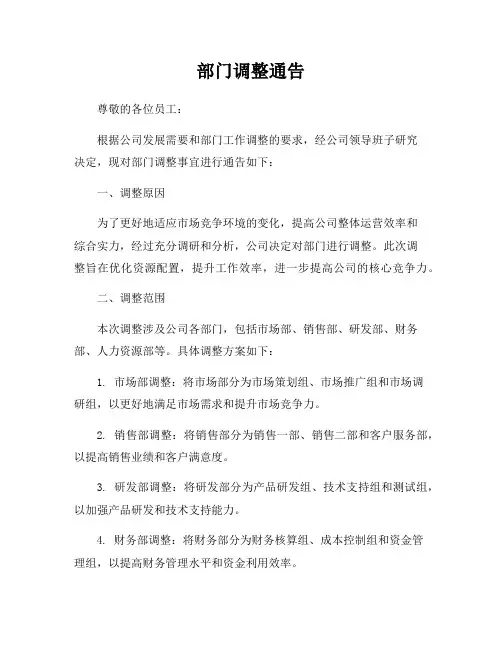 部门调整通告
