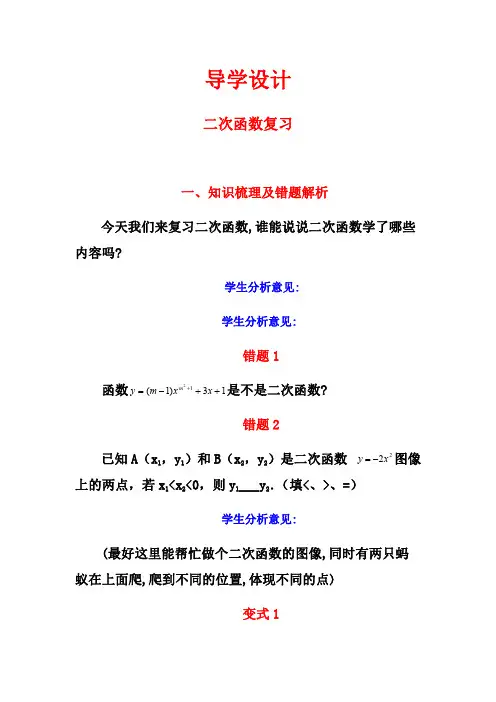 沪教版(上海)初中数学九年级第一学期 本章小结 二次函数复习 导学案 