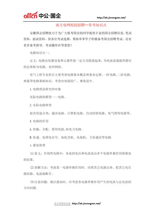 南方电网校园招聘--常考知识点