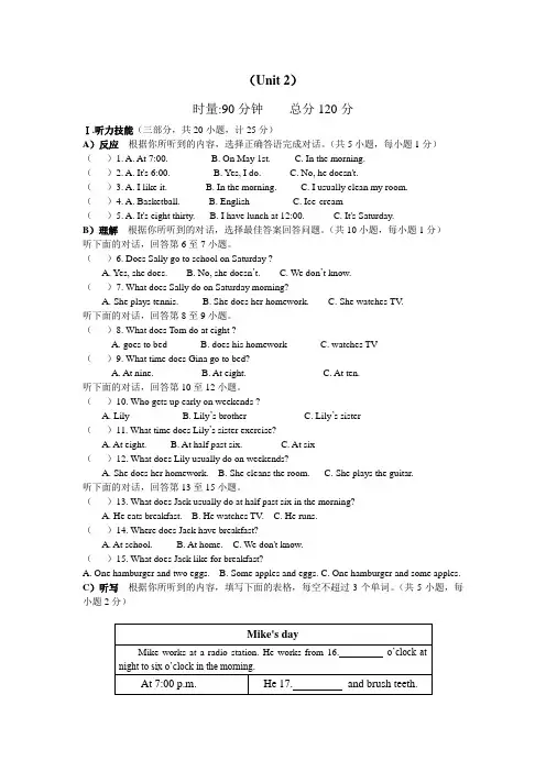 2020-2021学年人教版七年级英语下册 Unit2单元检测卷及答案
