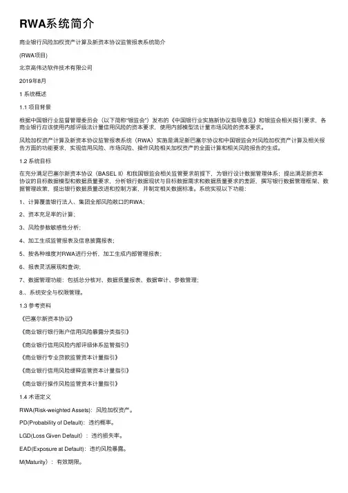 RWA系统简介