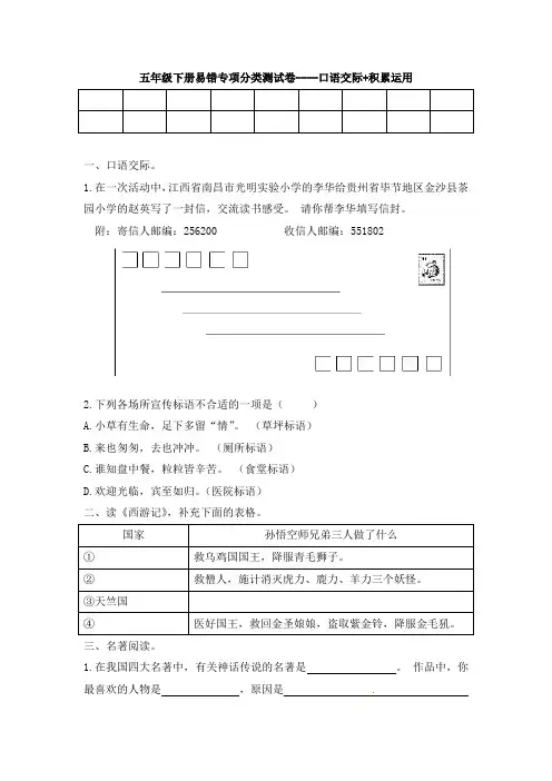 部编语文小学五年级下册期末“易错整合”专项分类卷--口语交际+积累运用(含答案)