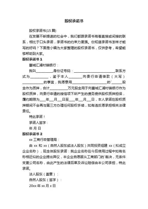 股权承诺书