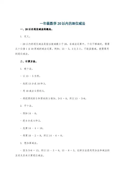 一年级数学20以内的退位减法