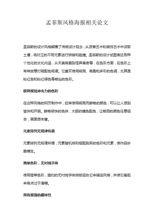孟菲斯风格海报相关论文