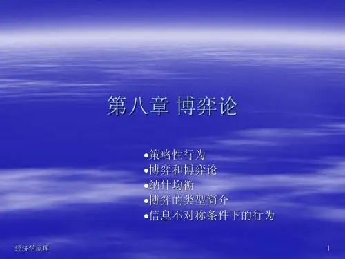 第8章 博弈论