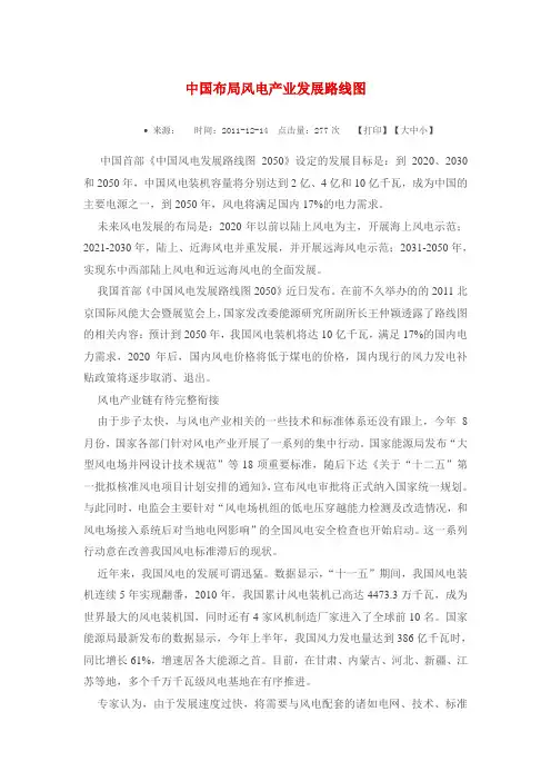 中国布局风电产业发展路线图