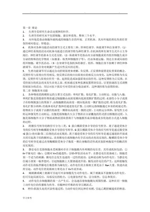 生理学简答题重点