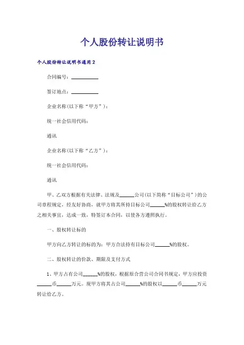 个人股份转让说明书