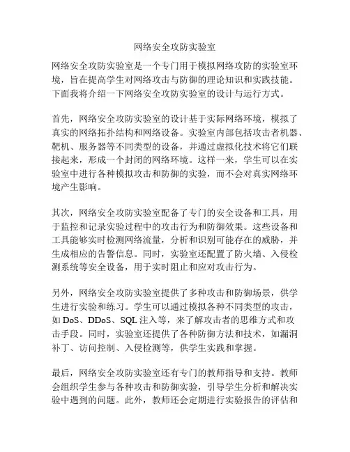 网络安全攻防实验室