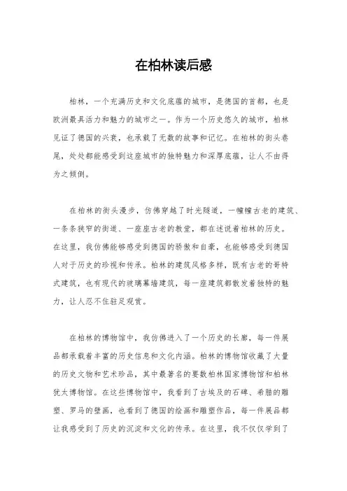 在柏林读后感