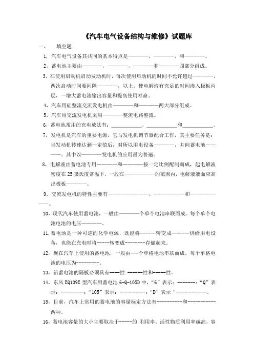 汽车电气设备结构与维修考试