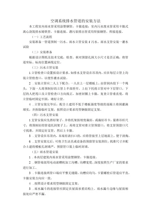 空调系统排水管道的安装方法