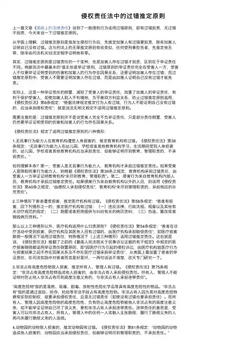 侵权责任法中的过错推定原则