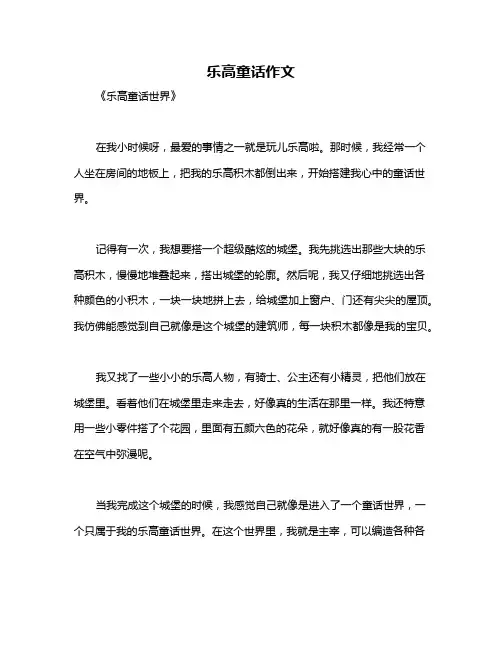乐高童话作文