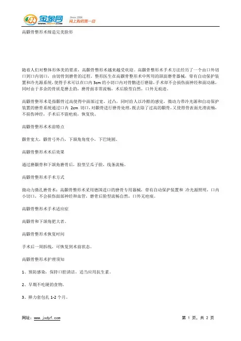 伤筋动“骨”下巴不留隐患.docx