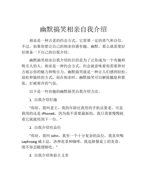 幽默搞笑相亲自我介绍
