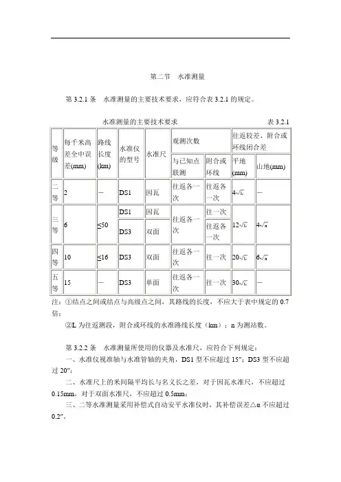 水准测量