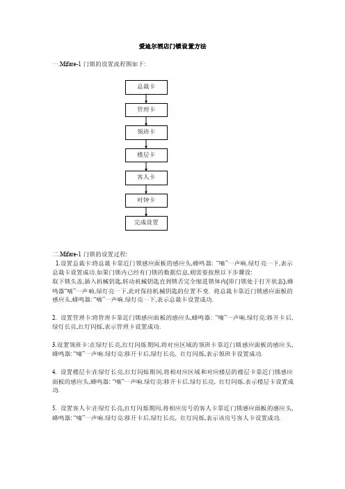 爱迪尔门锁设置方法