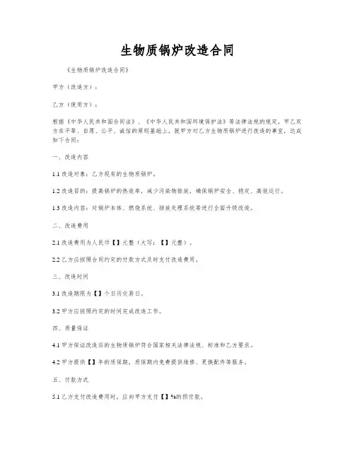 生物质锅炉改造合同
