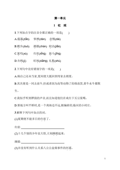 八年级下册《语文》第1课社戏练习题(含答案)