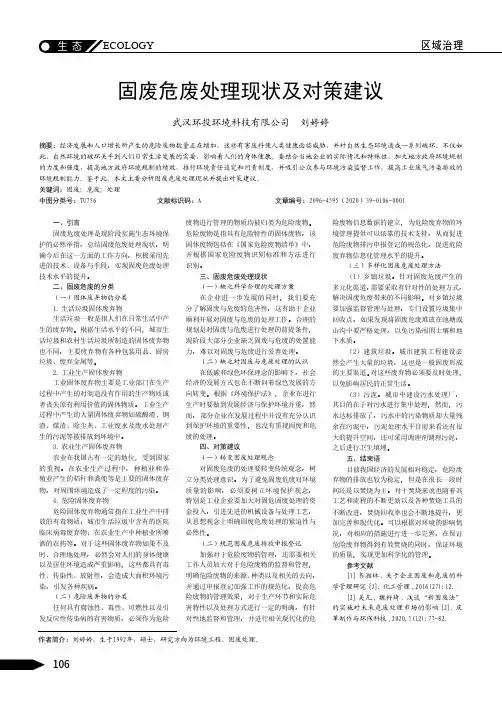 固废危废处理现状及对策建议