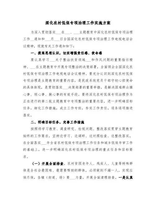 深化农村低保专项治理工作实施方案(二篇)