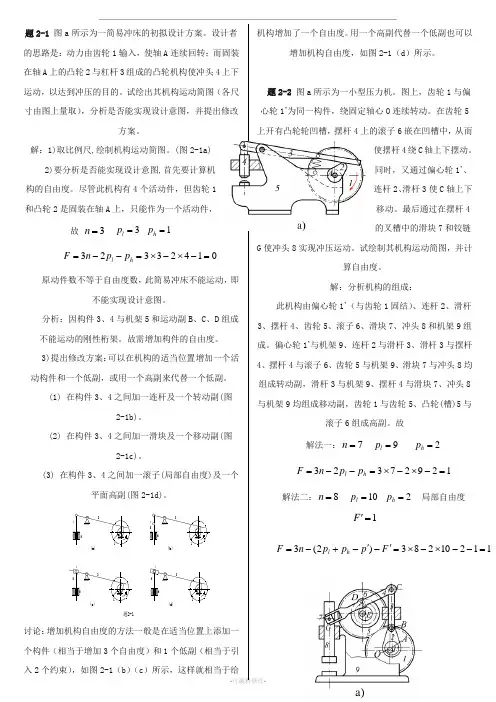 机械原理(西工大第七版)习题册答案1——7章