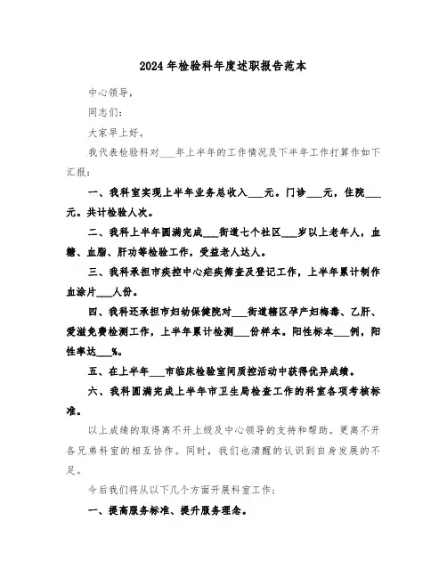 2024年检验科年度述职报告范本(三篇)