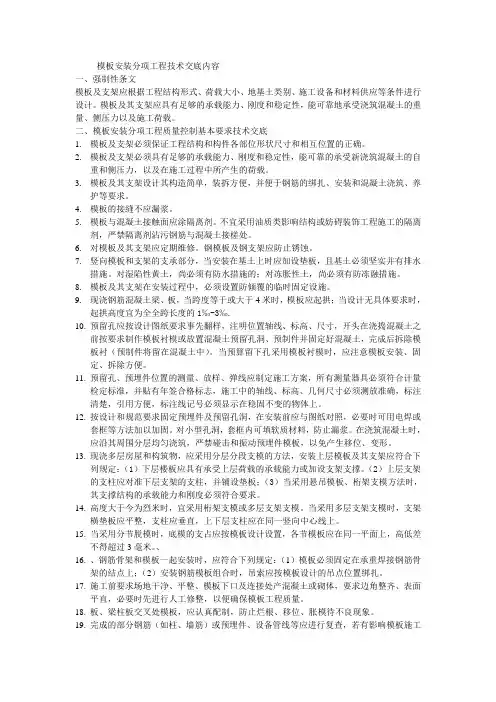模板工程技术交底