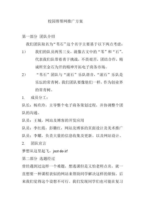 校园帮帮网推广方案