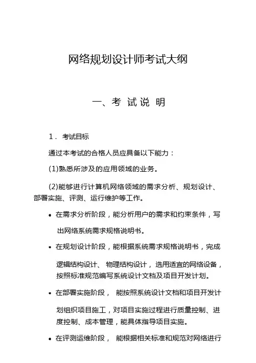 网络规划师大纲