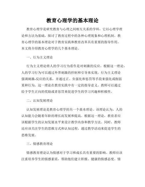 教育心理学的基本理论