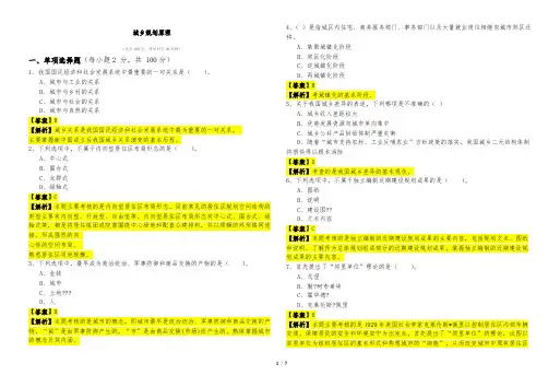 城乡规划原理及答案