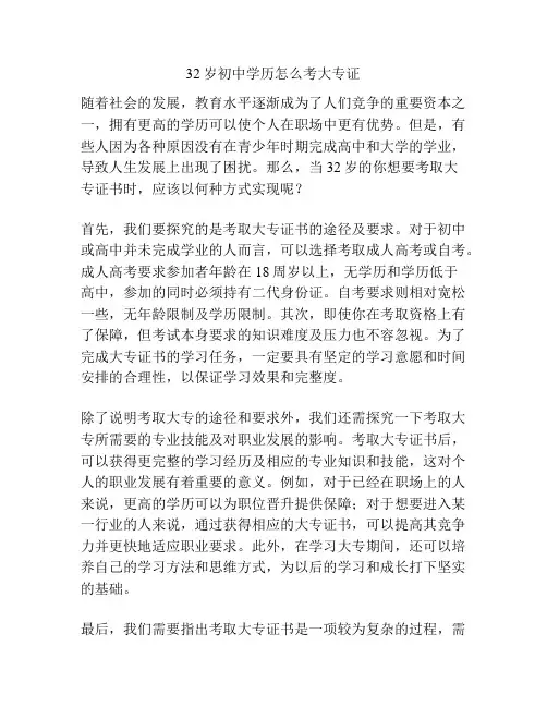 32岁初中学历怎么考大专证