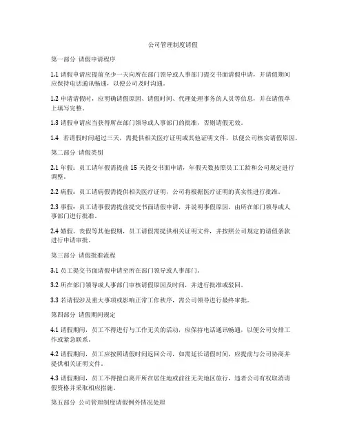 公司管理制度请假