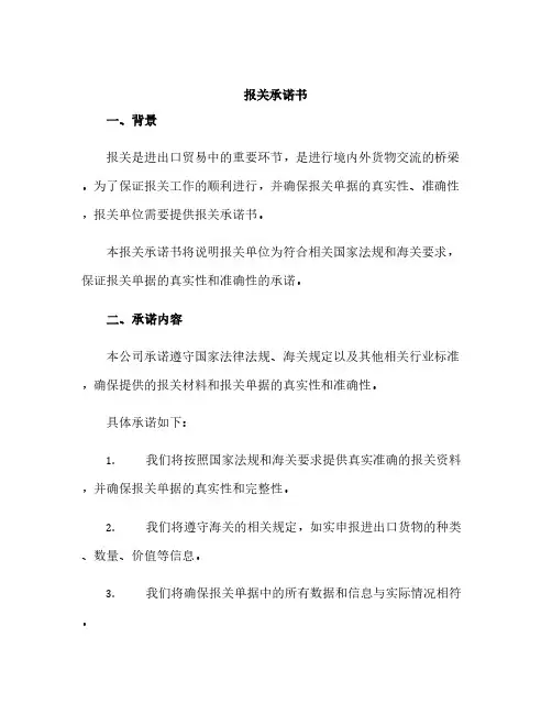 报关承诺书