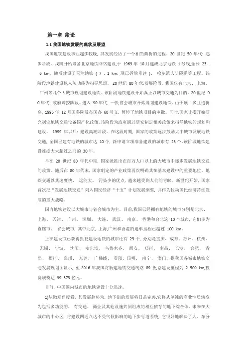 地铁车站设计毕业设计