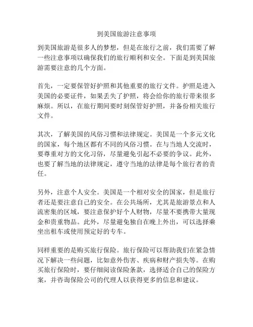 到美国旅游注意事项