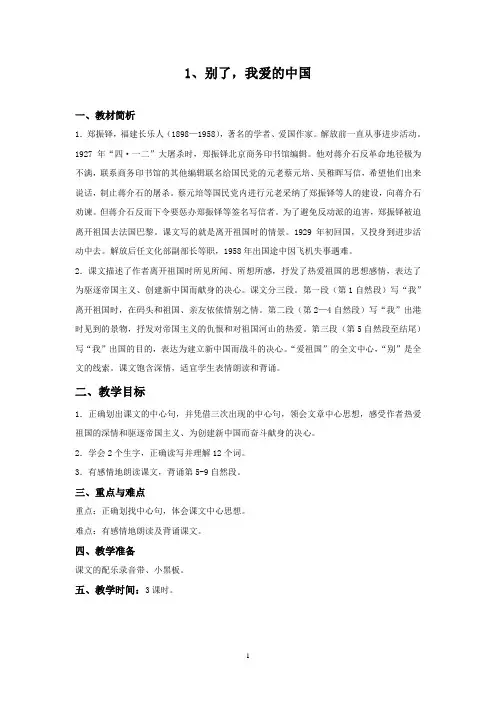 1、别了,我爱的中国