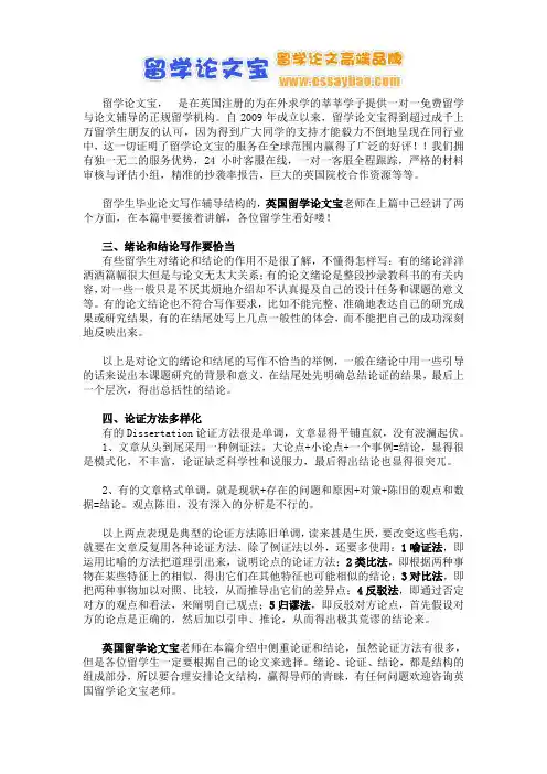 英国留学dissertation指导——留学论文宝