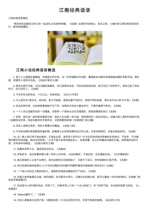 江南经典语录