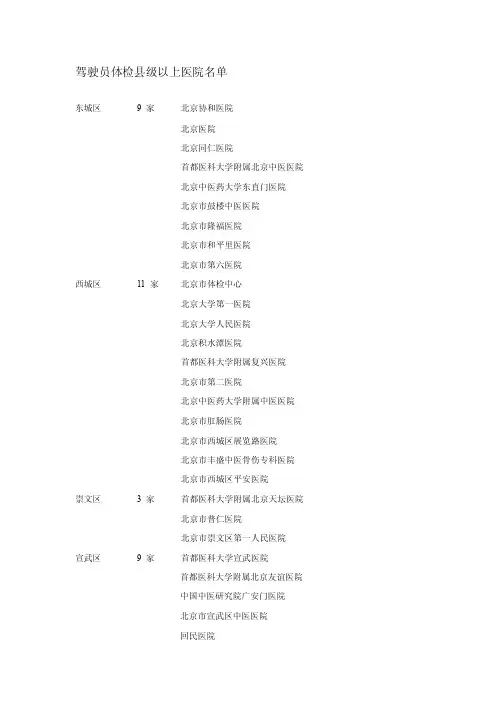 驾驶员体检县级以上医院名单